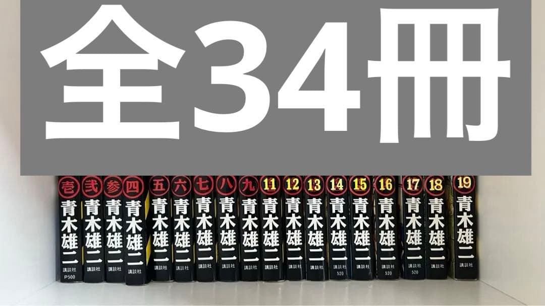 ナニワ金融道　全巻セット(計34冊)