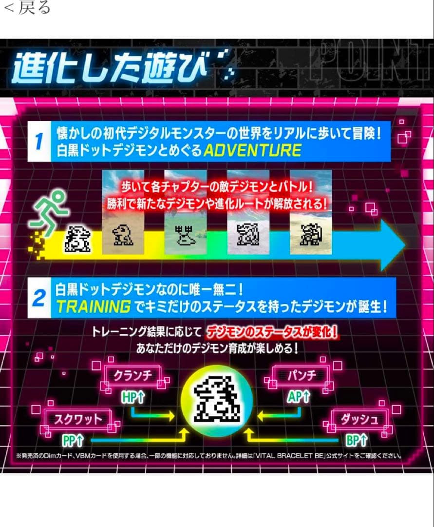 VITALBRACELETBE デジモン25th AnniversarySet