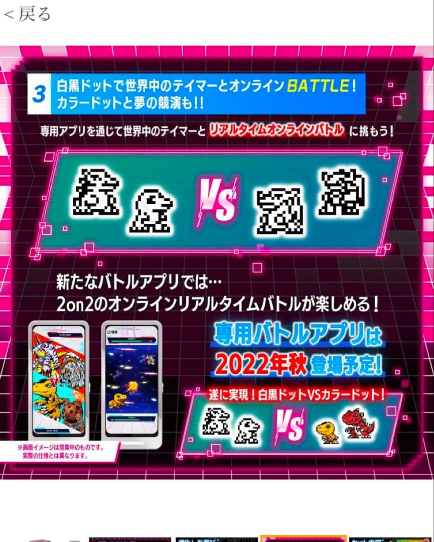 VITALBRACELETBE デジモン25th AnniversarySet