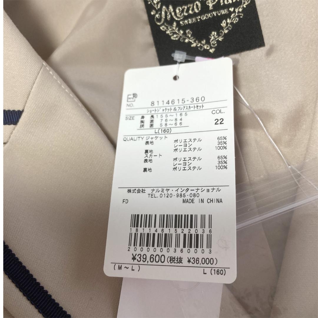 《新品》メゾピアノ L160 スカート、リボンセット ジャケット付き夏の冷房対策