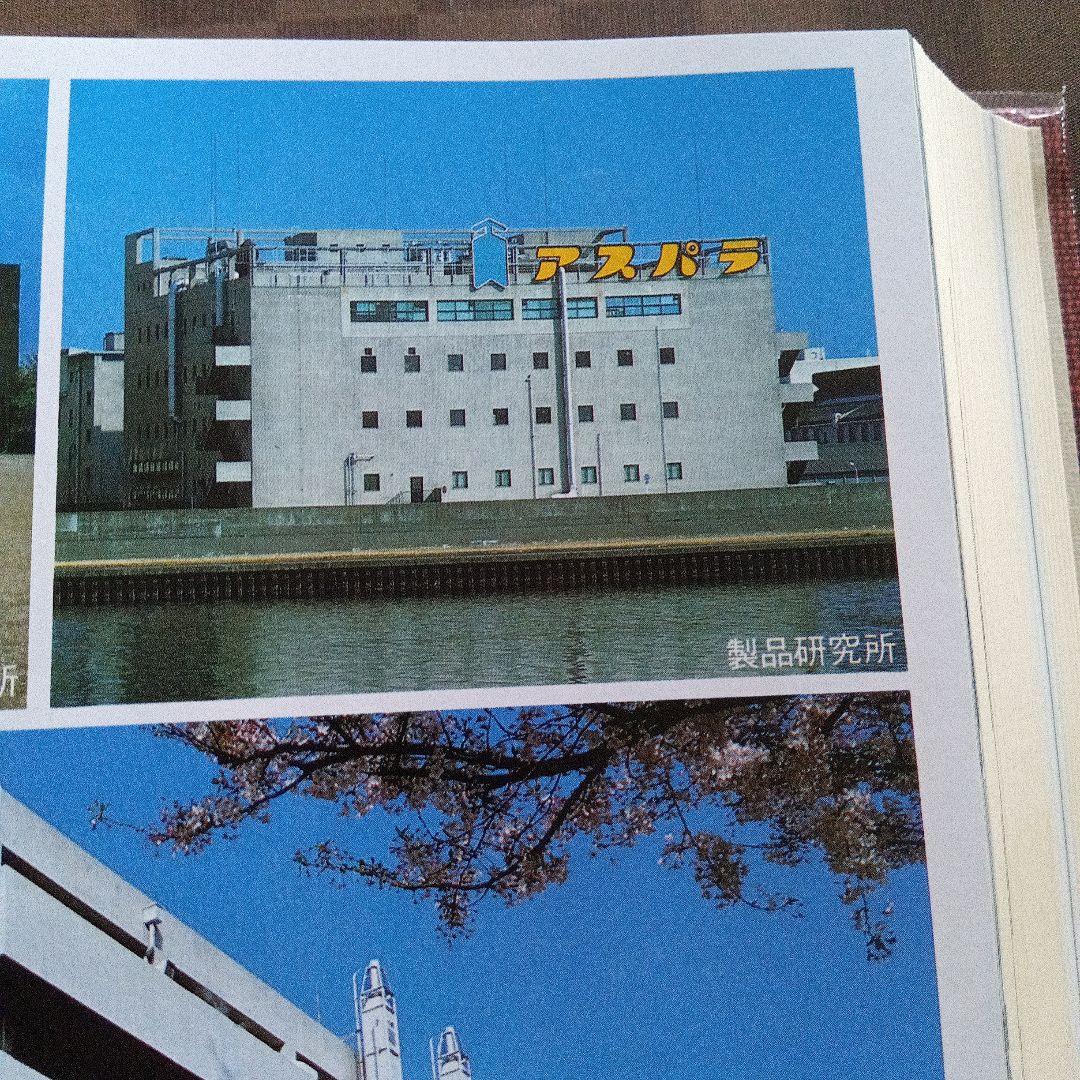 田辺製薬社史＆田辺製薬労働組合あゆみ