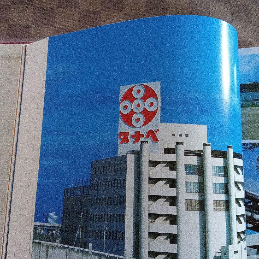 田辺製薬社史＆田辺製薬労働組合あゆみ