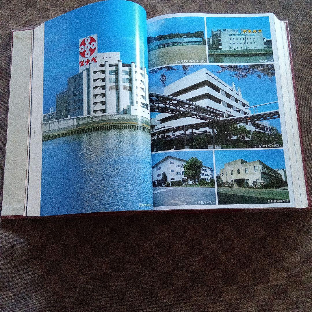 田辺製薬社史＆田辺製薬労働組合あゆみ