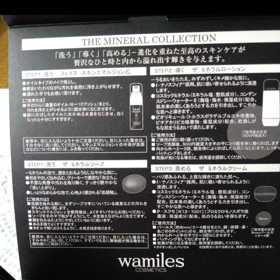 ワミレスミネラルコレクションタイムセールゆ