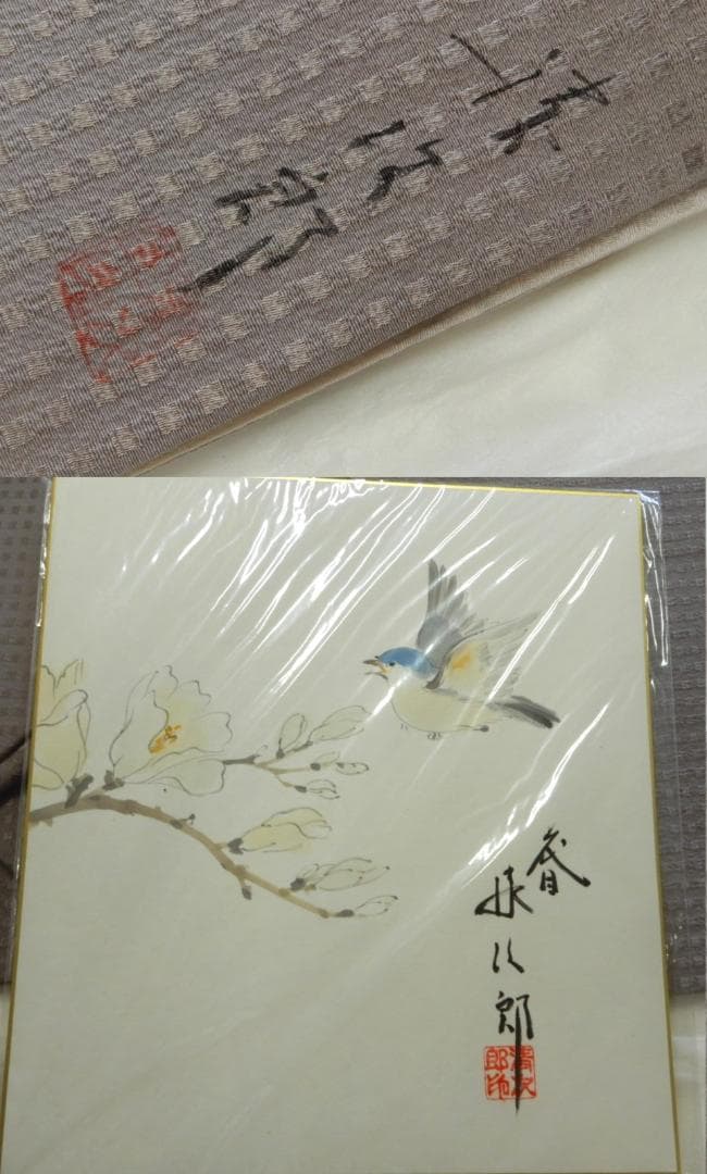 ノ*ン様 正絹・長尺・二代目清次郎別染名古屋帯・伊と幸・竹雀