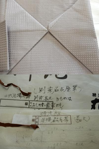 ノ*ン様 正絹・長尺・二代目清次郎別染名古屋帯・伊と幸・竹雀