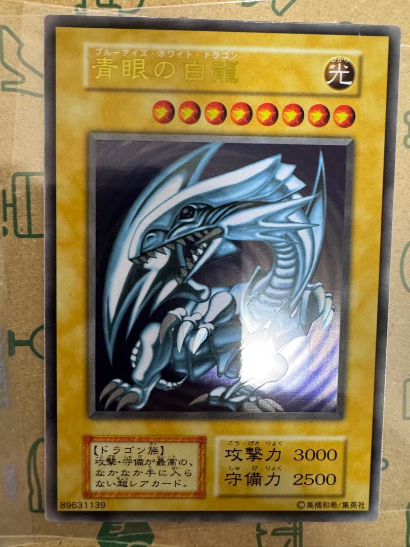 ブルーアイズホワイトドラゴン ブラックマジシャン 初期 ステンレス