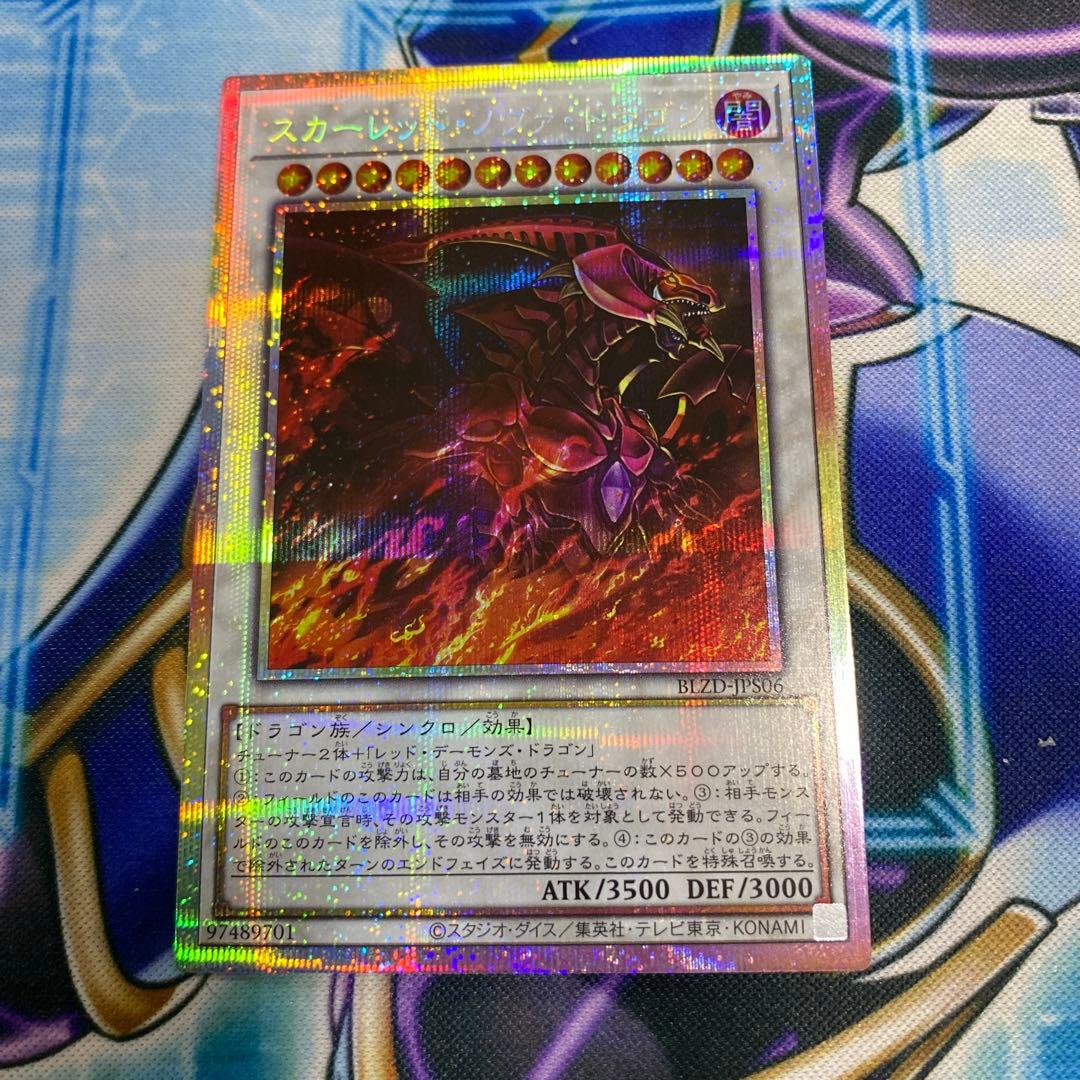 スカーレット・ノヴァ・ドラゴン プリズマティックシークレットレア