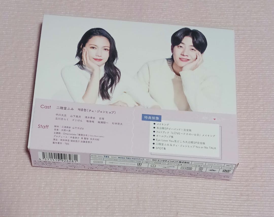 Eye Love You DVD-BOX〈6枚組〉