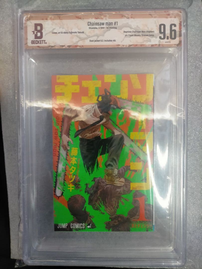 米国漫画鑑定BGS 9.6 チェンソーマン 1巻 初版 1st Printing