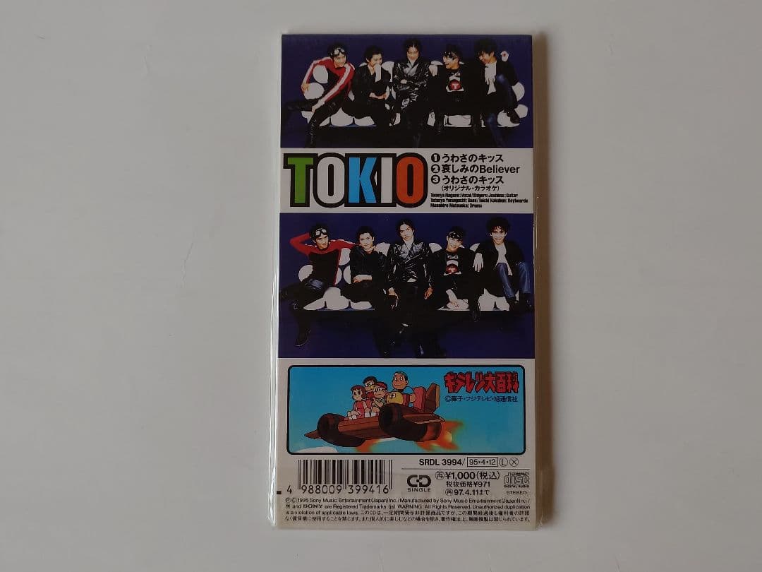 TOKIO 8センチ シングル CD セット