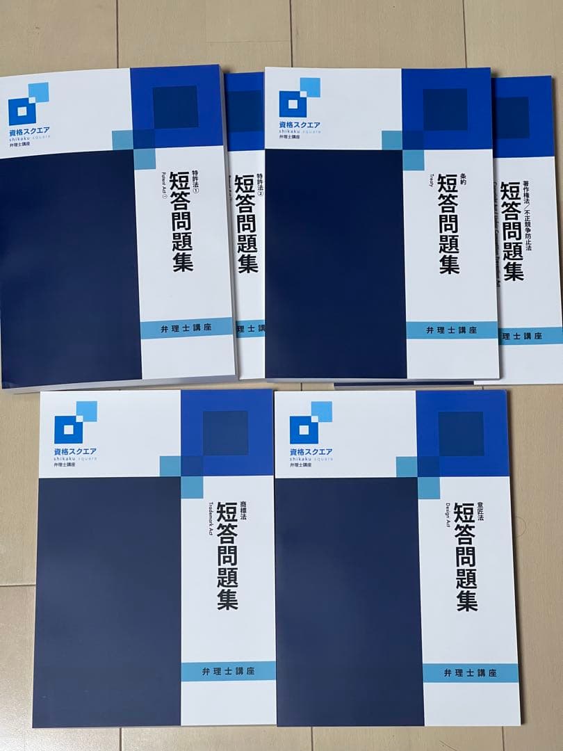 資格スクエア　弁理士【25年度版】テキスト・短答問題集　全科目フルセット全6冊