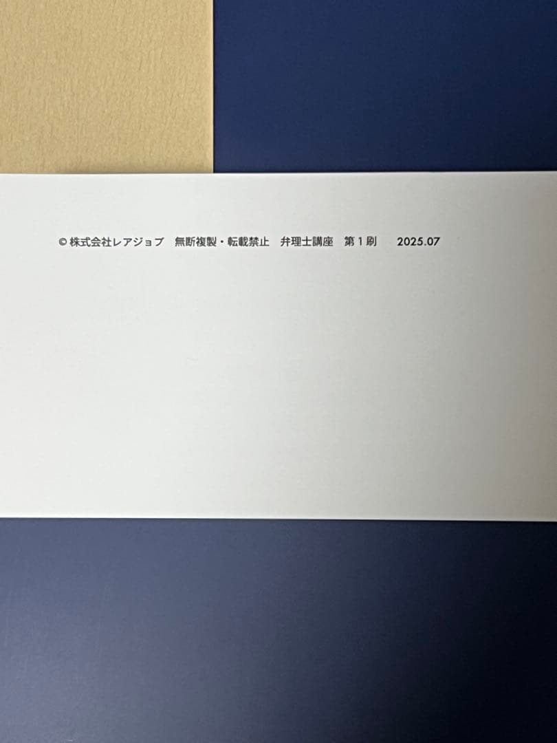 資格スクエア　弁理士【25年度版】テキスト・短答問題集　全科目フルセット全6冊