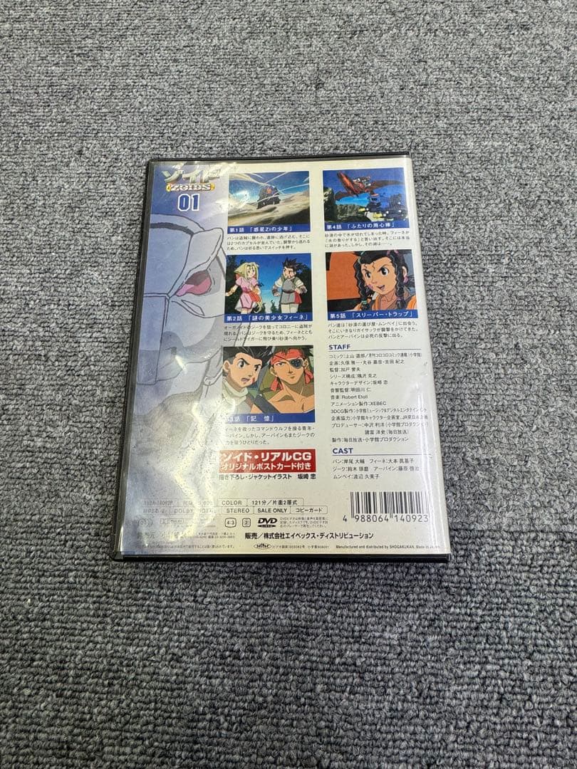 ZOIDS ゾイド DVD 1-7巻 少年編 5.6抜け