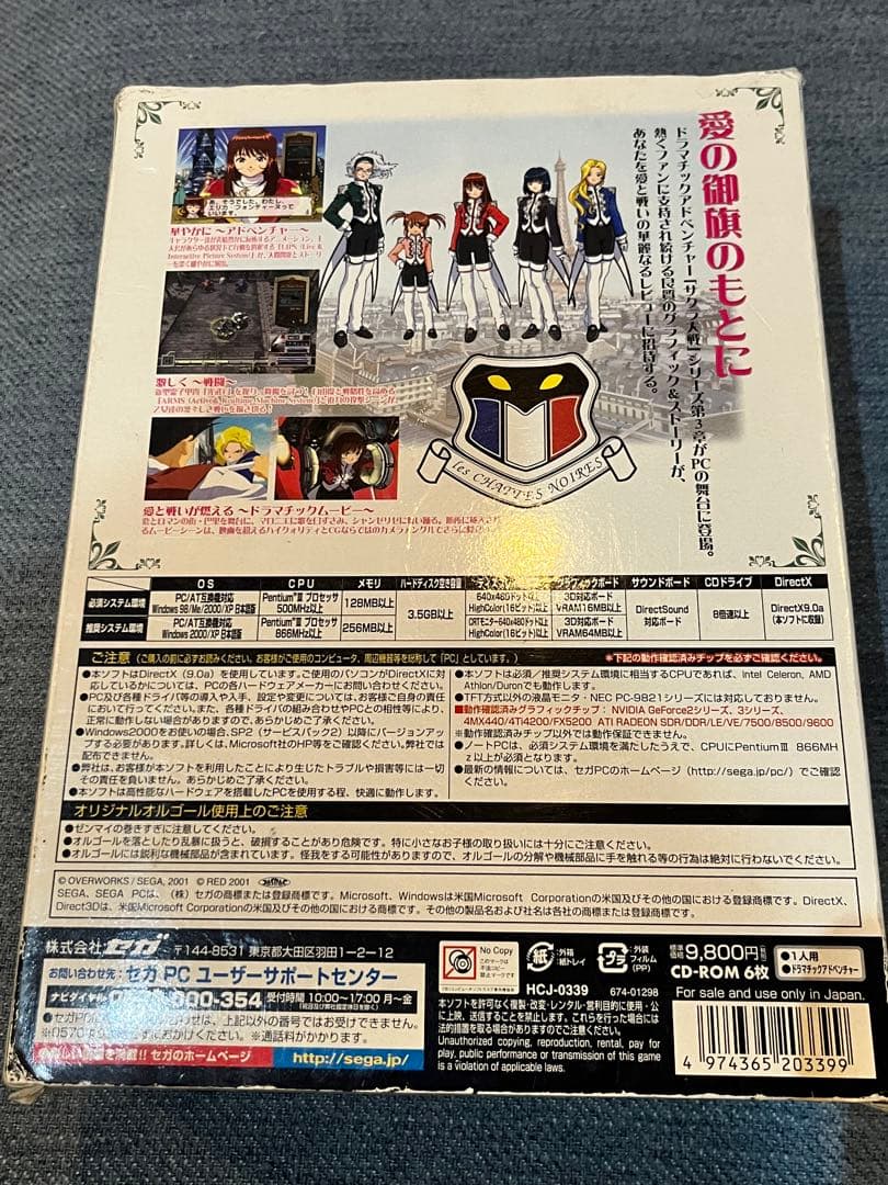 PC版　サクラ大戦3 初回限定版　オルゴール付き