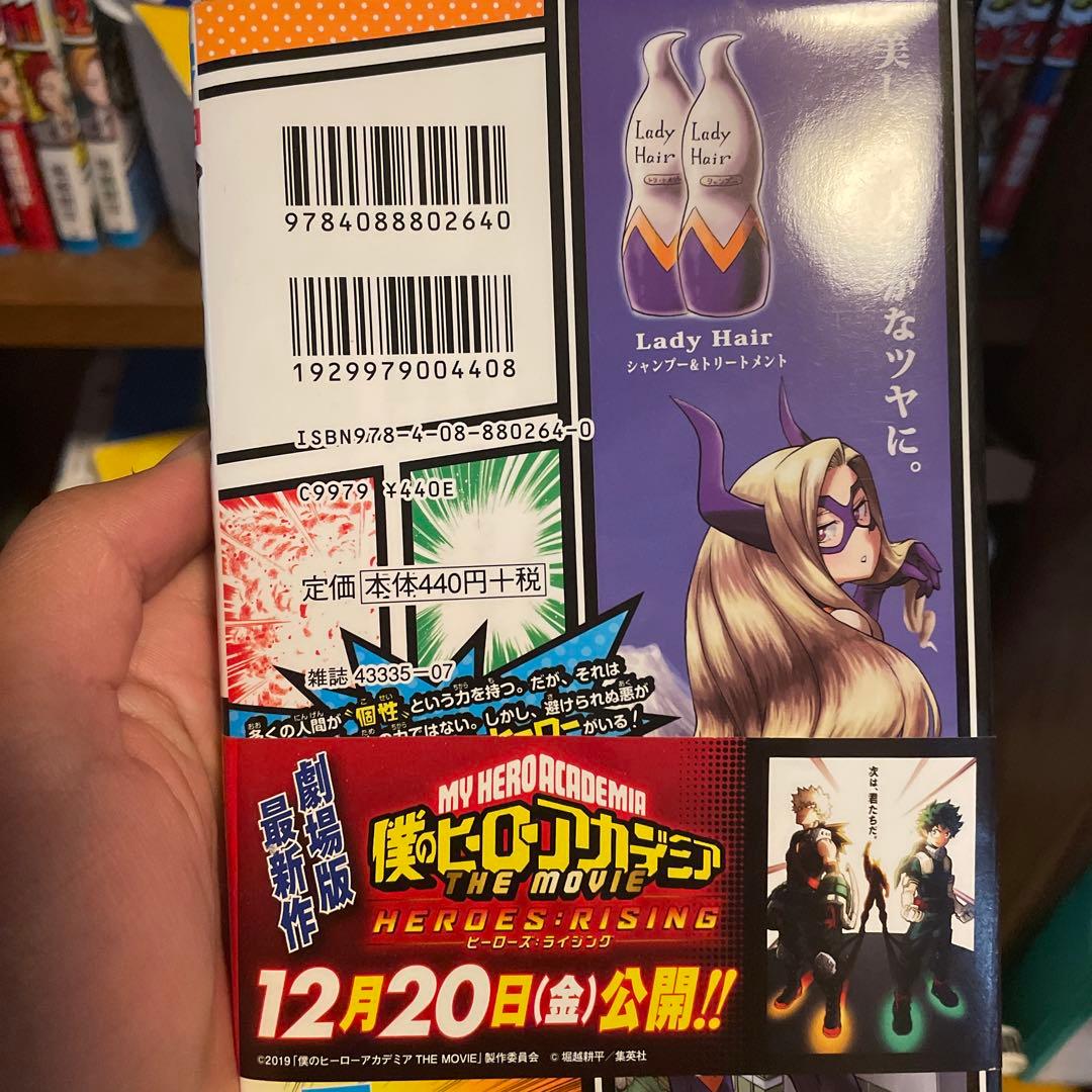 僕のヒーローアカデミア 1