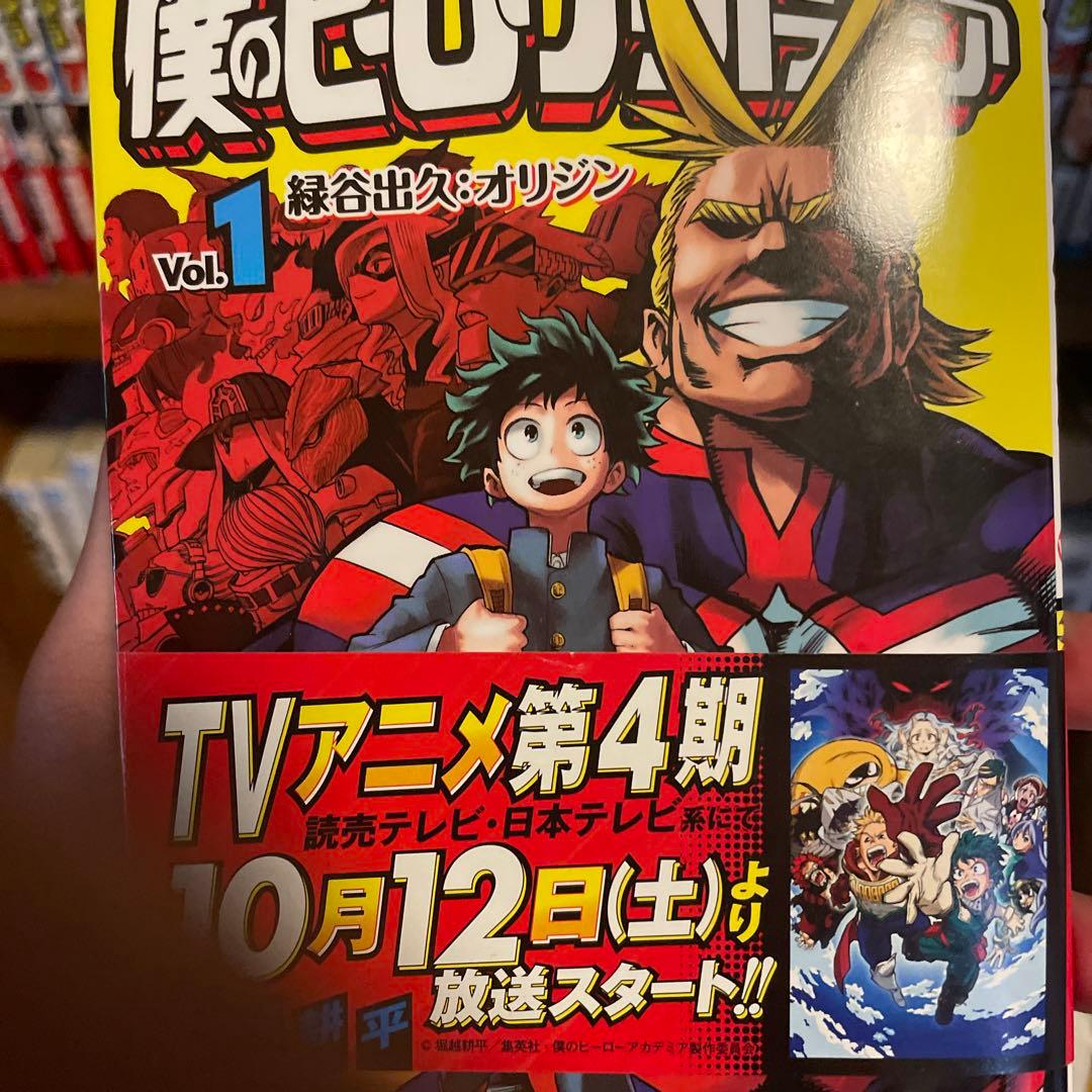 僕のヒーローアカデミア 1