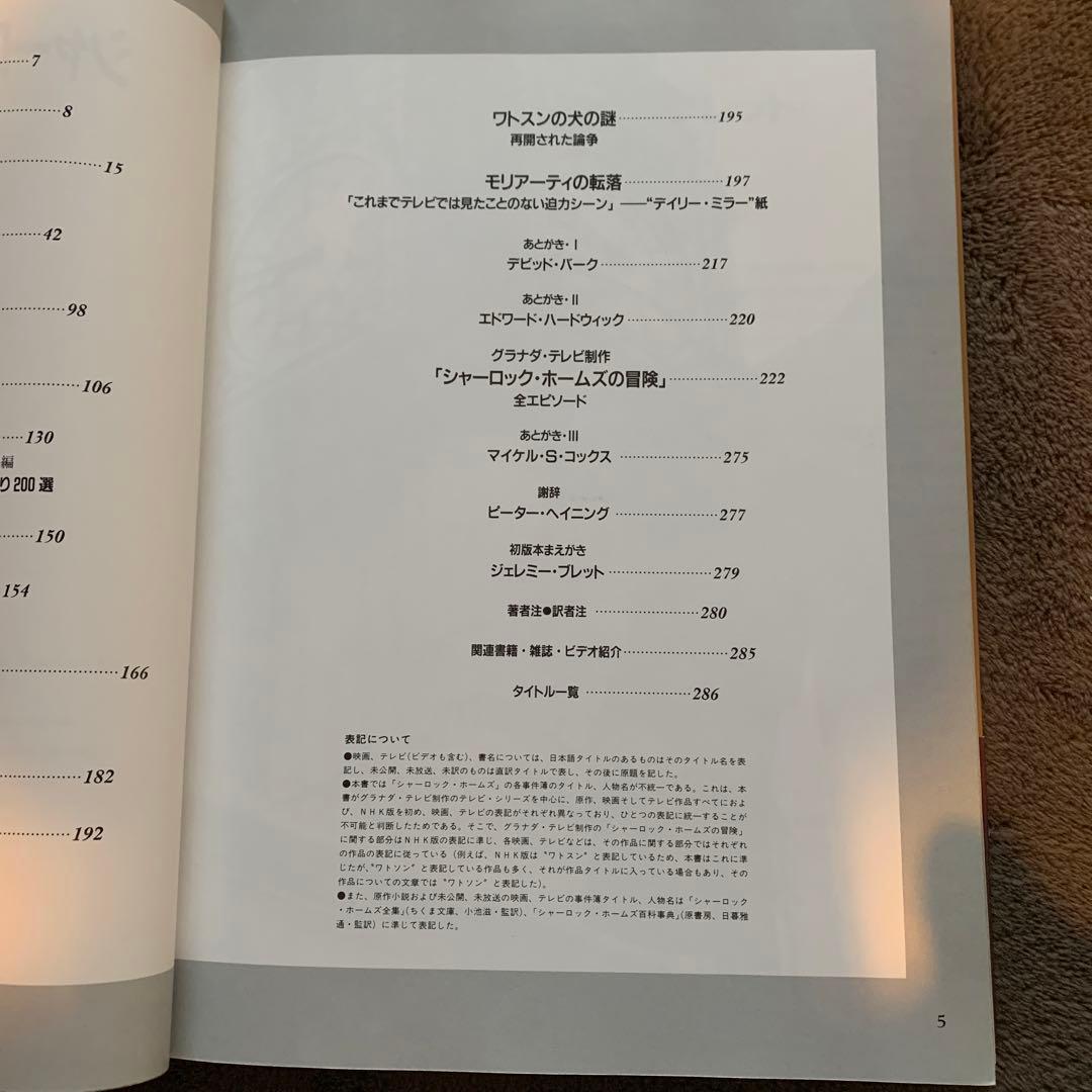 シャーロック・ホームズの冒険