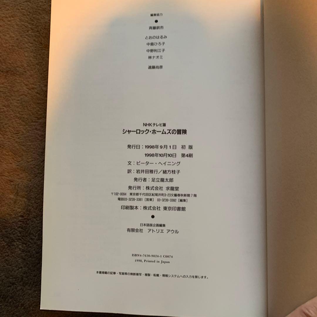 シャーロック・ホームズの冒険