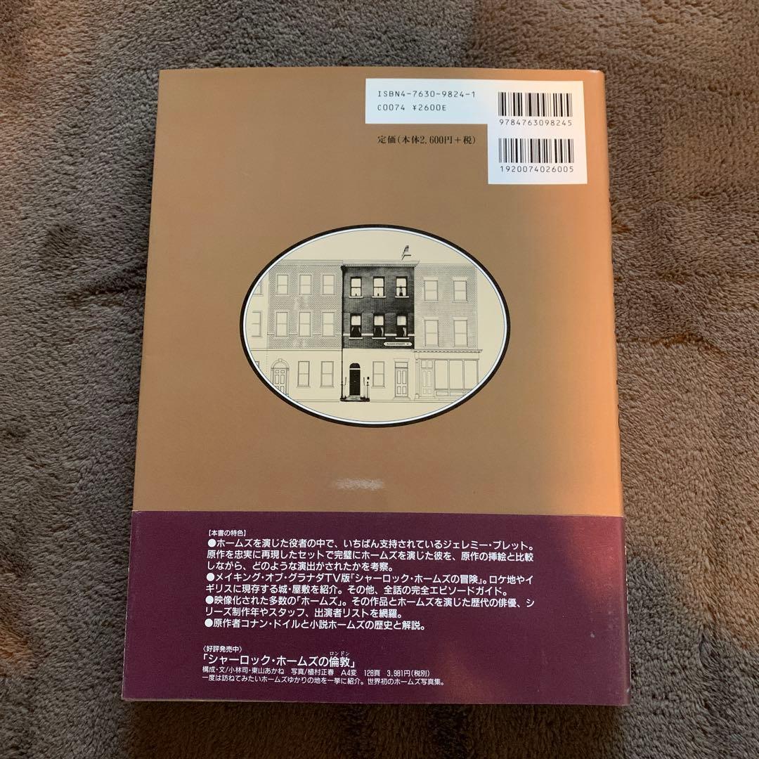 シャーロック・ホームズの冒険