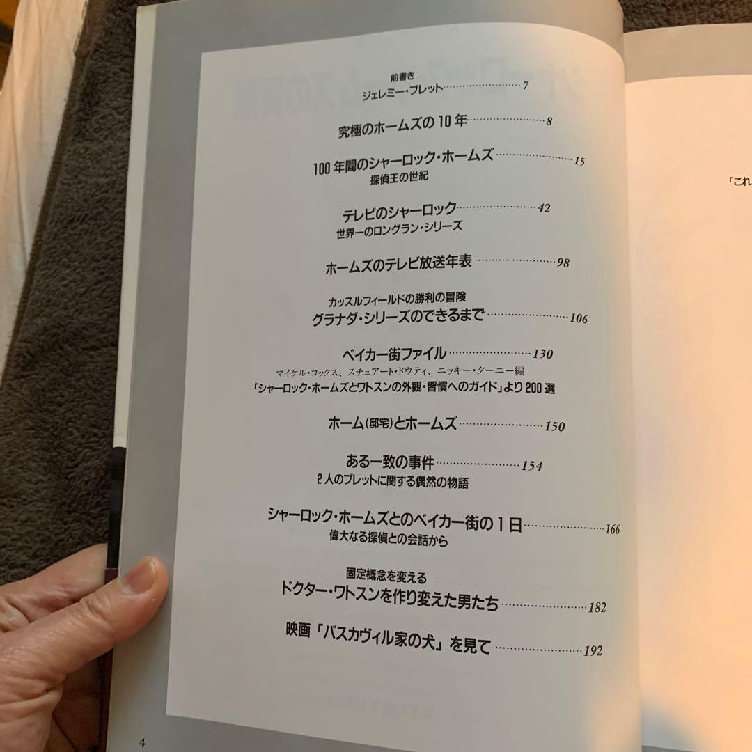 シャーロック・ホームズの冒険