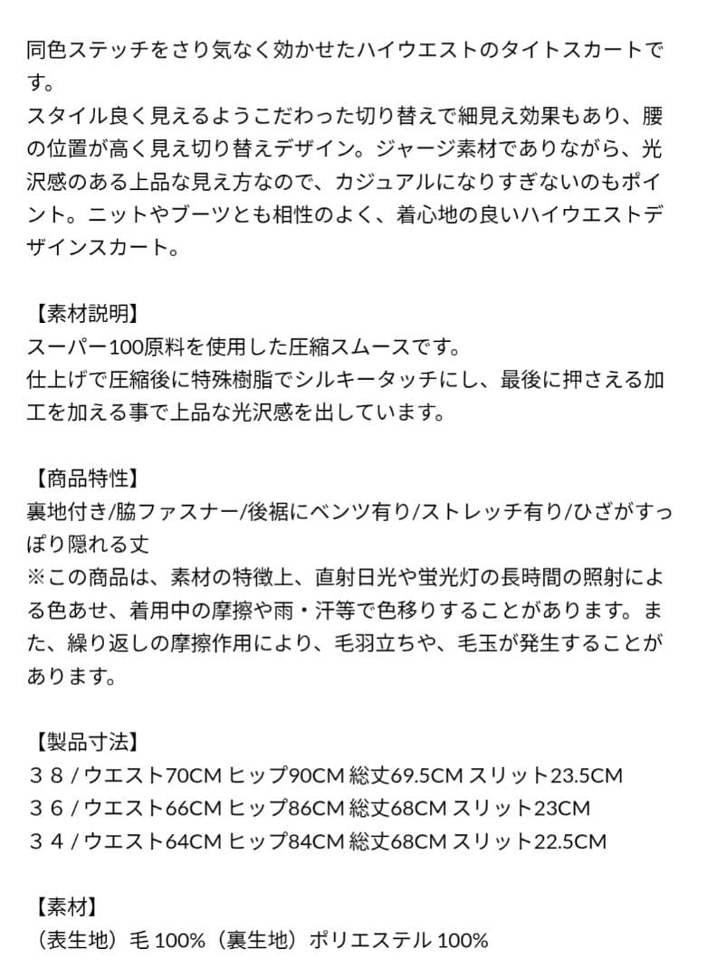 新品 ピンキー&ダイアン ウールスムースカッティングタイトスカート 灰36