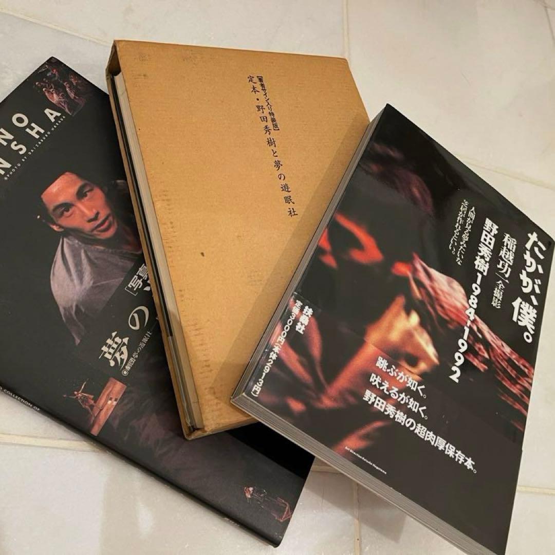 【レア初回盤！】夢の遊眠社DVDBOX(帯有) 書籍3冊付(直筆署名・サイン有)