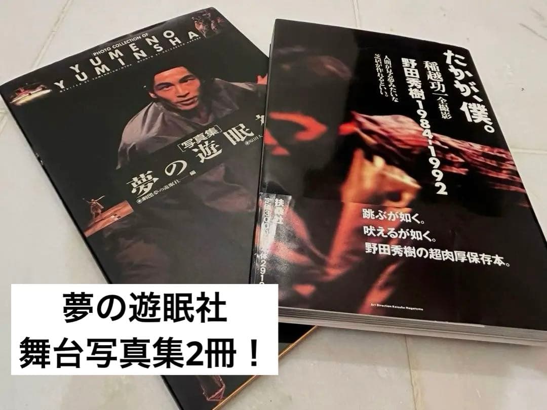 【レア初回盤！】夢の遊眠社DVDBOX(帯有) 書籍3冊付(直筆署名・サイン有)