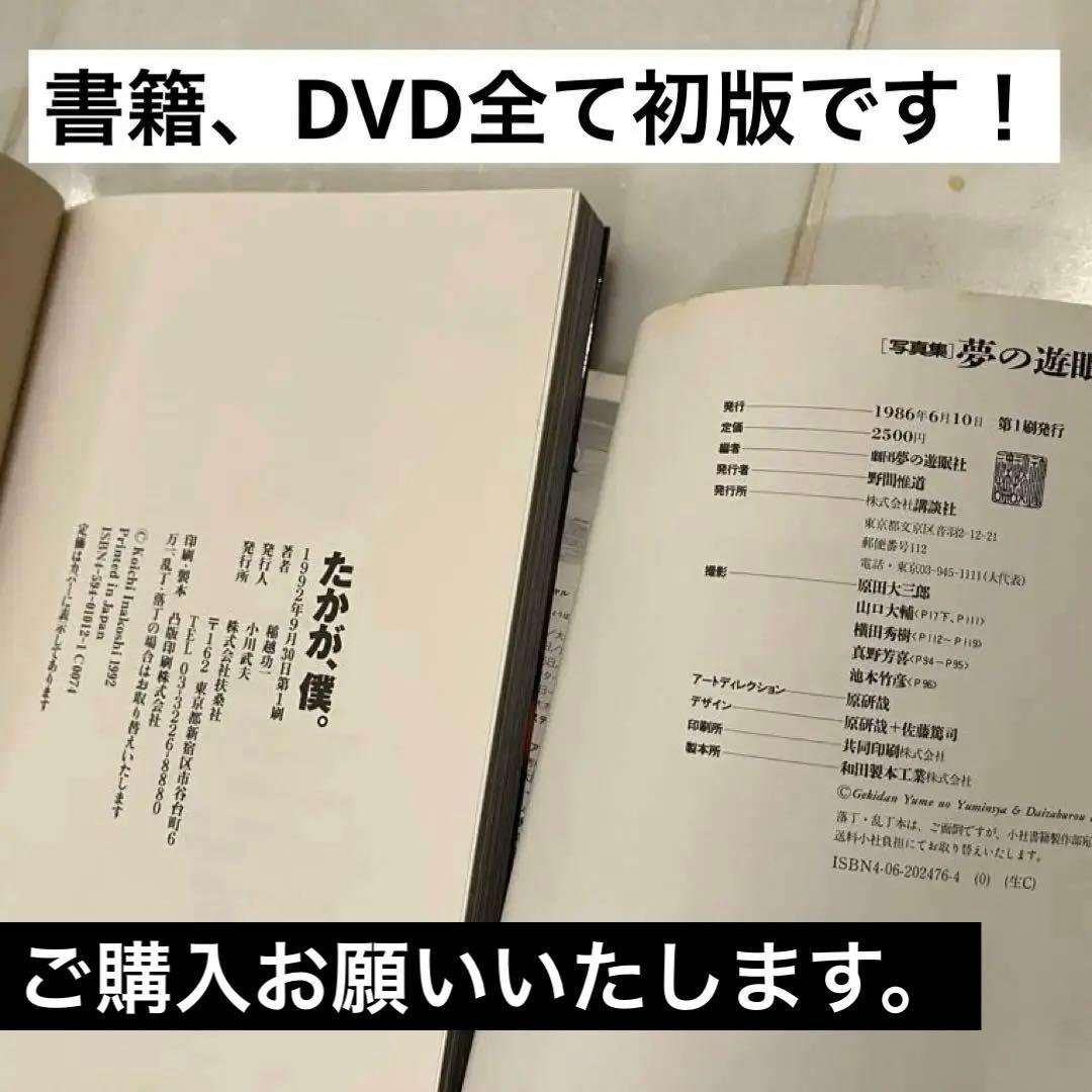【レア初回盤！】夢の遊眠社DVDBOX(帯有) 書籍3冊付(直筆署名・サイン有)