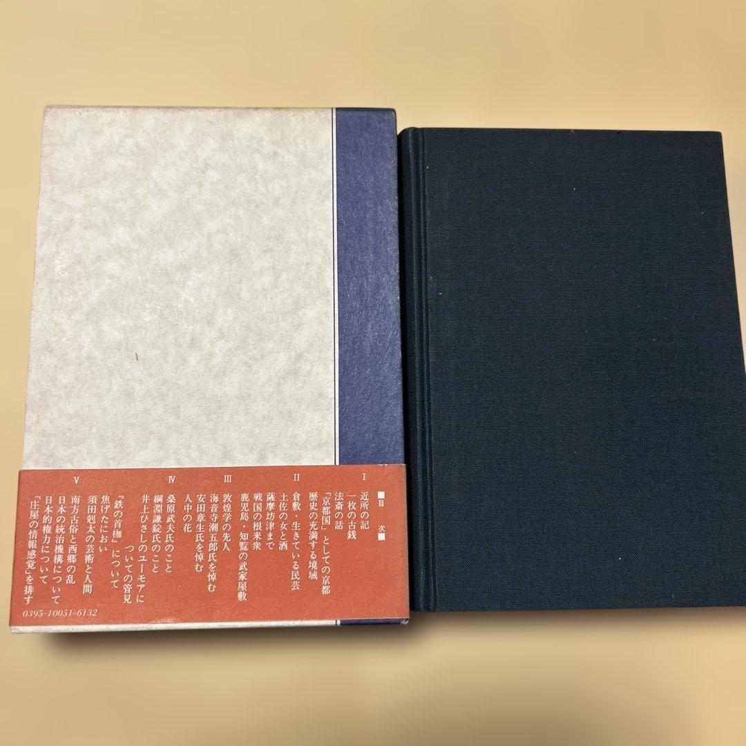 [サイン！初版]現代の随想『古往今来』司馬遼太郎　毛筆署名、落款入り