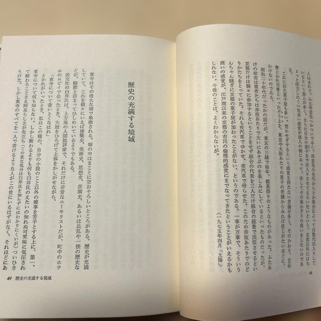 [サイン！初版]現代の随想『古往今来』司馬遼太郎　毛筆署名、落款入り