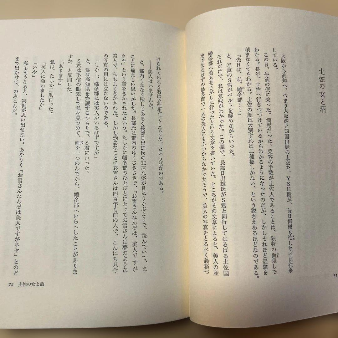 [サイン！初版]現代の随想『古往今来』司馬遼太郎　毛筆署名、落款入り