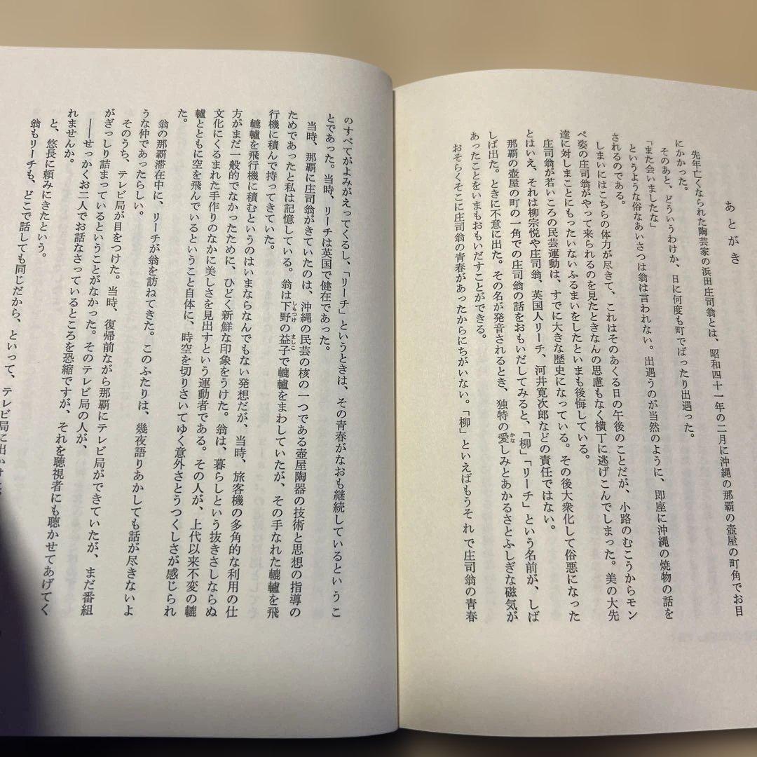 [サイン！初版]現代の随想『古往今来』司馬遼太郎　毛筆署名、落款入り