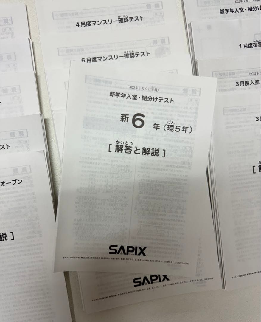 【最新版】サピックス5年生 テスト1年分 2024年受験終了組　おまけ1回分