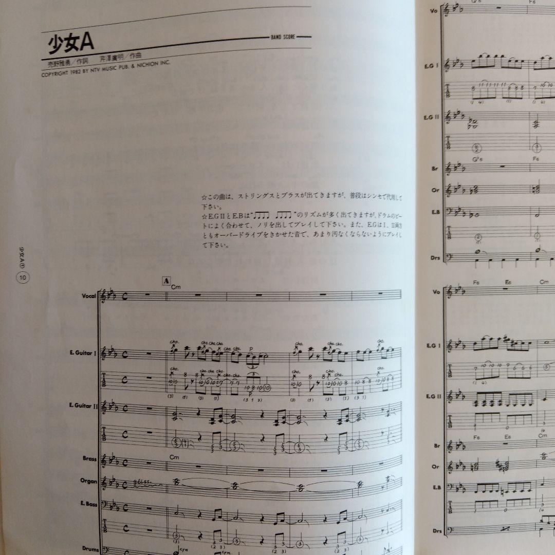 中森明菜 A-SIDE COLLECTION　バンドスコア