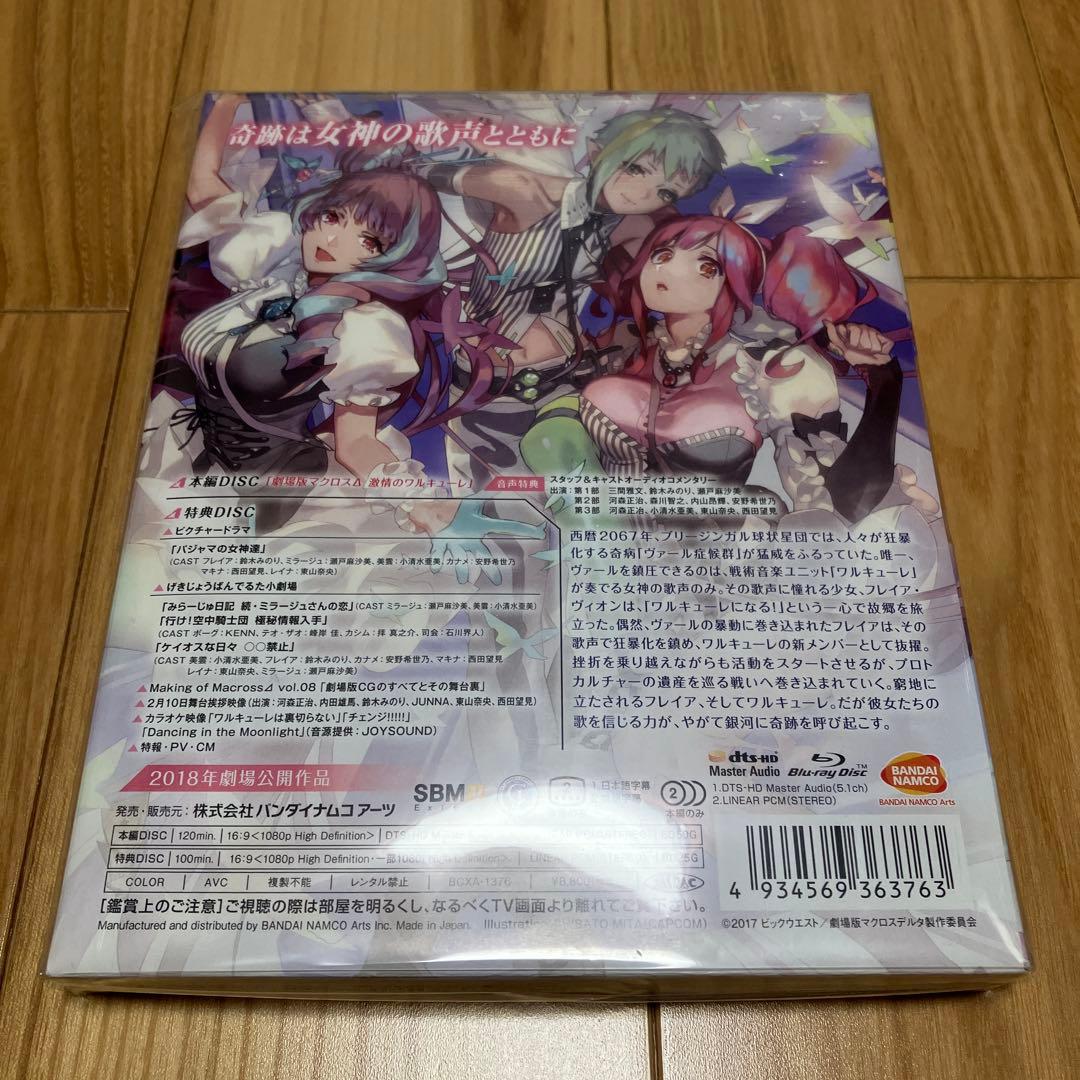 劇場版 マクロスΔ 絶対LIVE!!!!!!＆激情のワルキューレ セット