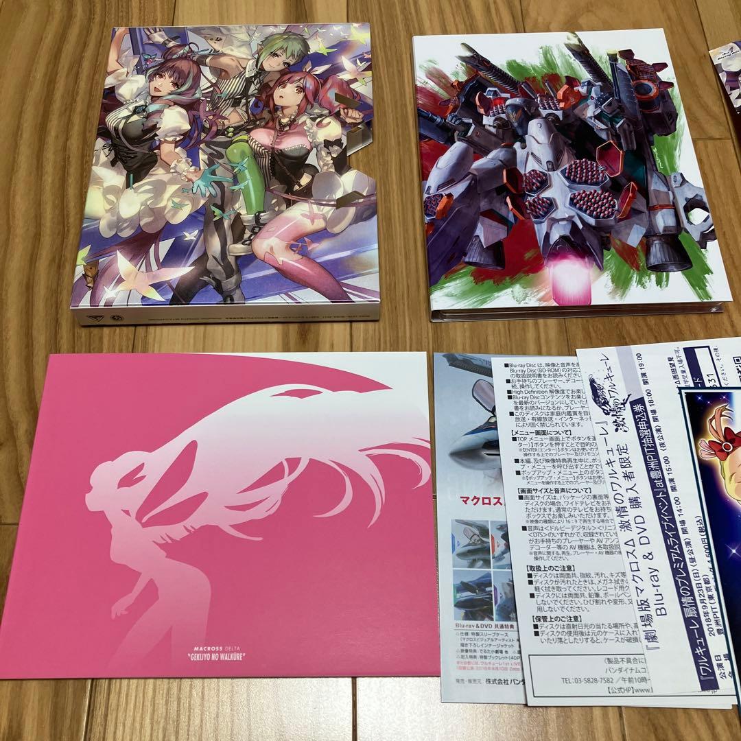 劇場版 マクロスΔ 絶対LIVE!!!!!!＆激情のワルキューレ セット