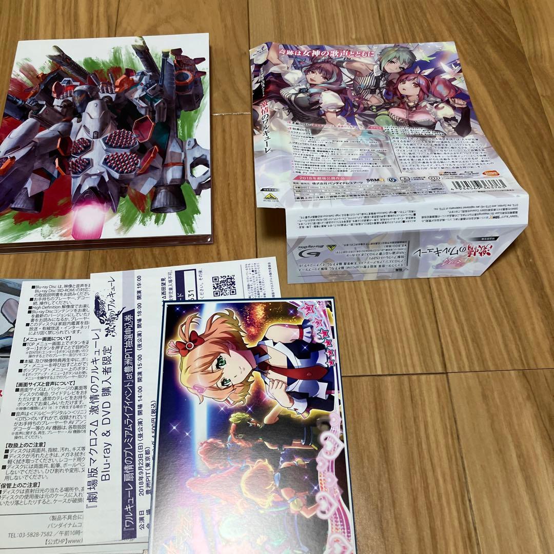 劇場版 マクロスΔ 絶対LIVE!!!!!!＆激情のワルキューレ セット