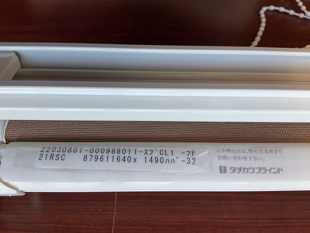 タチカワブラインドロールスクリーン