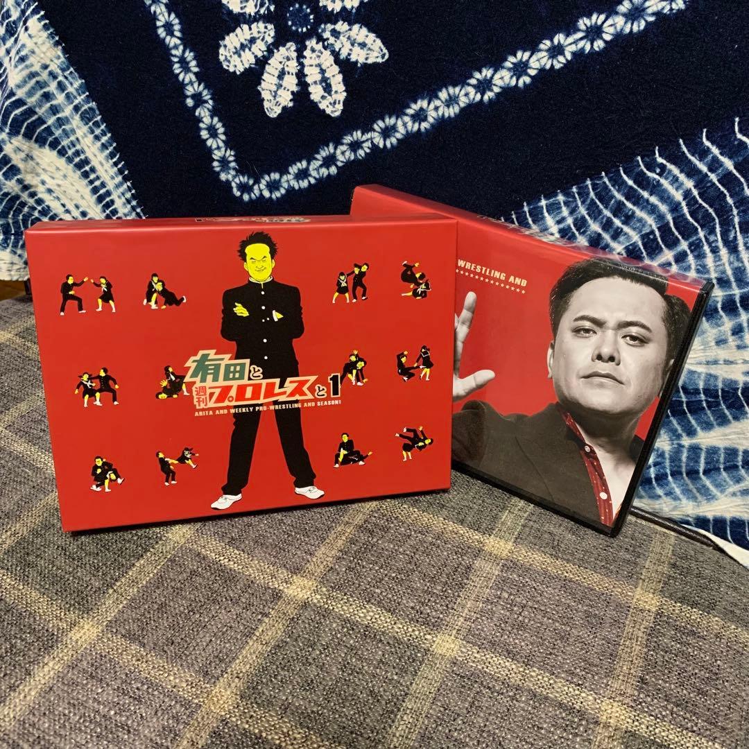 有田と週刊プロレスと DVD BOX 2つセット