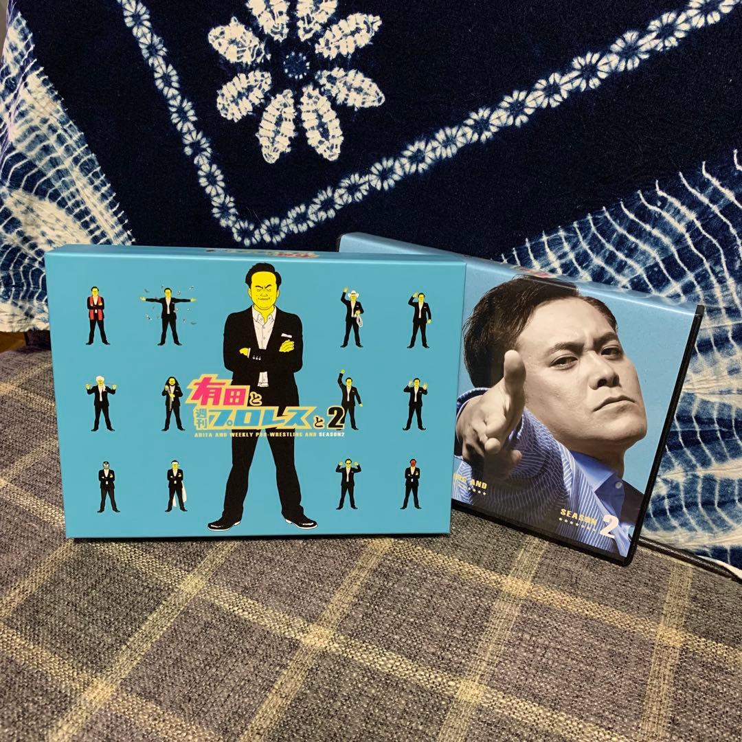 有田と週刊プロレスと DVD BOX 2つセット