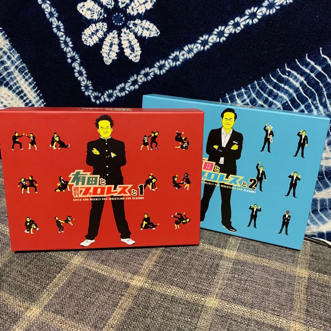 有田と週刊プロレスと DVD BOX 2つセット
