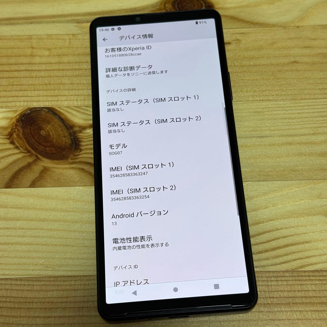 美品Au SIMフリー　Xperia 10 Ⅳ SOG07 9746