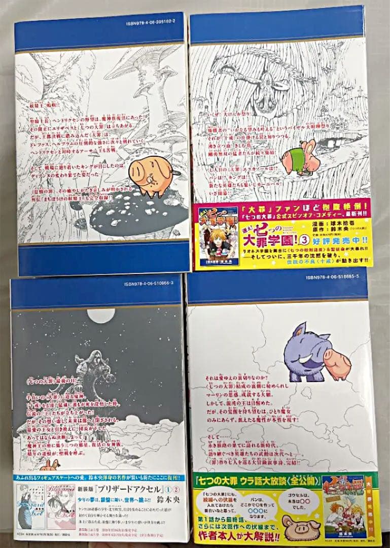 七つの大罪　1〜41巻　全巻