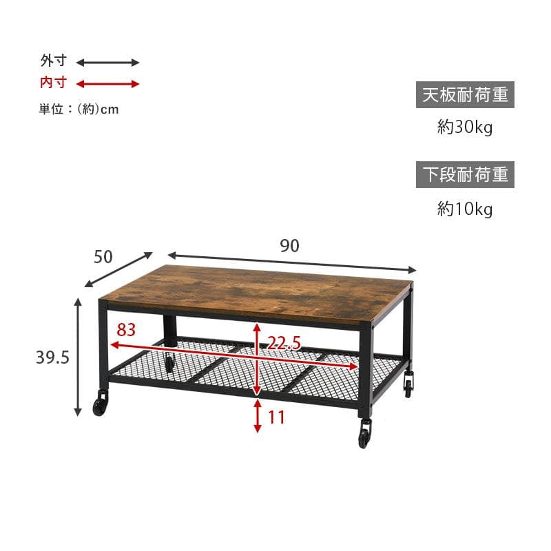 【新品】ヴィンテージ調 センターテーブル 幅90cm キャスター付き メッシュ棚
