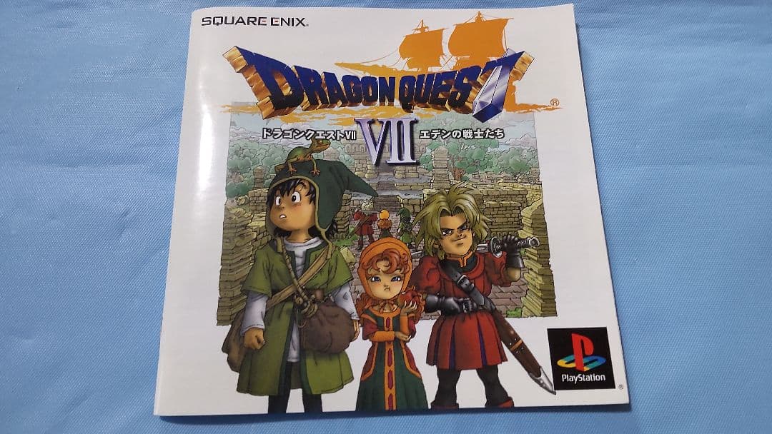 ドラゴンクエスト7 エデンの戦士たち アルティメットヒッツ版