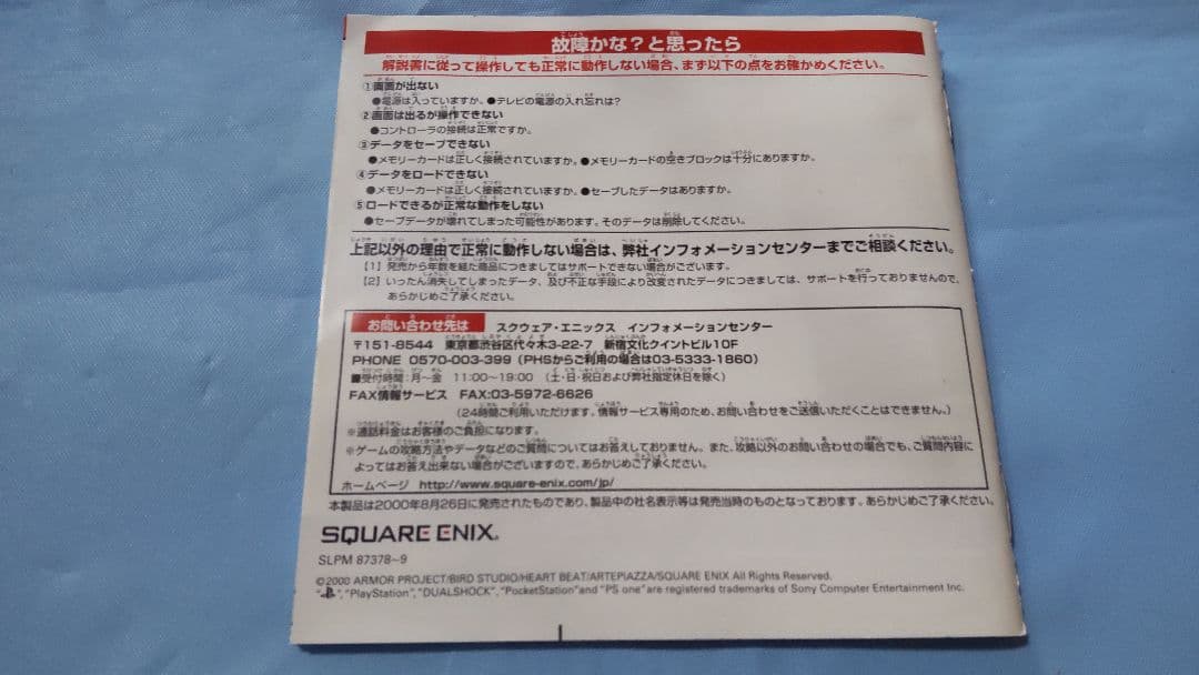 ドラゴンクエスト7 エデンの戦士たち アルティメットヒッツ版