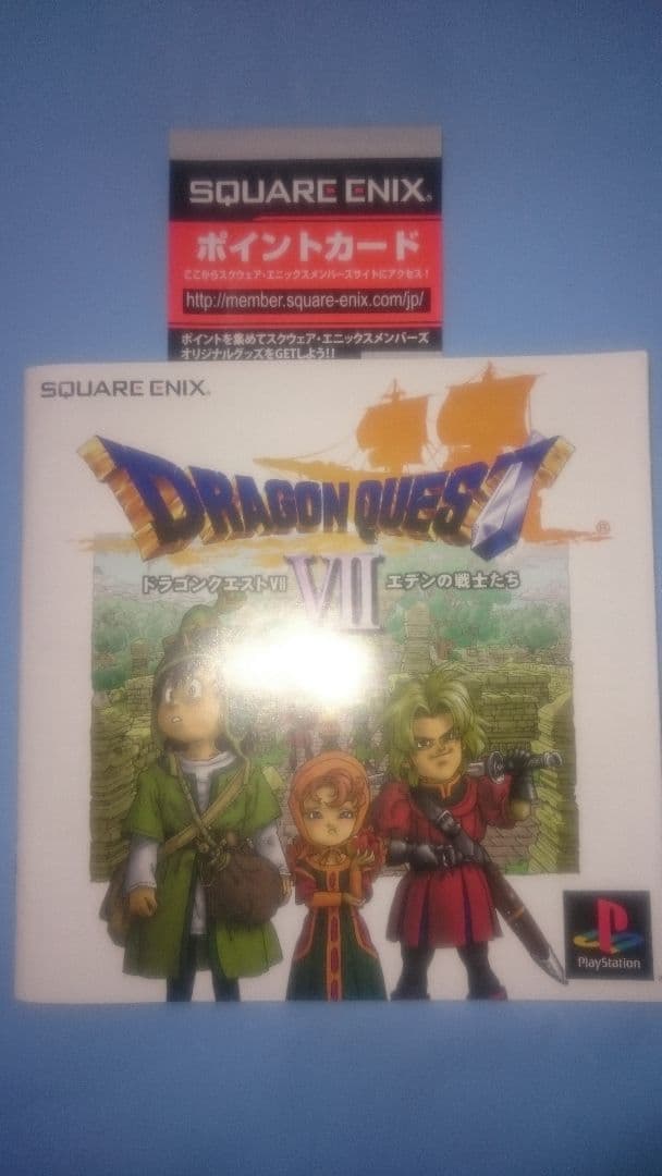 ドラゴンクエスト7 エデンの戦士たち アルティメットヒッツ版