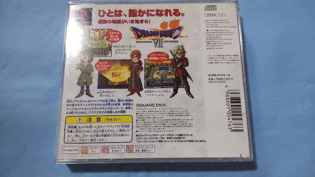 ドラゴンクエスト7 エデンの戦士たち アルティメットヒッツ版