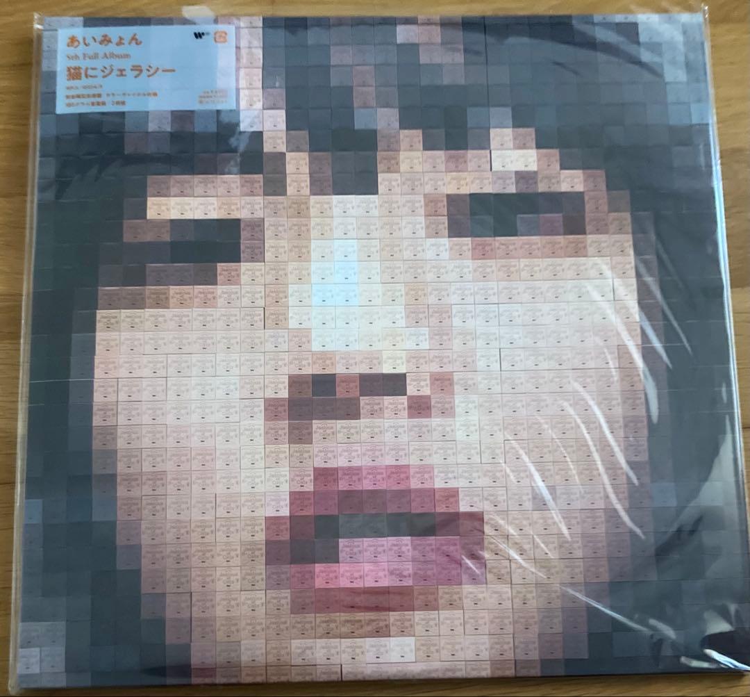 あいみょん 猫にジェラシー アナログ レコード